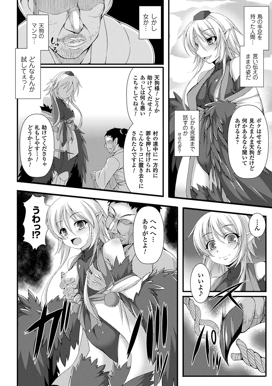 愛欲幻想の怪～クトゥルフ・プレグナント～ Page.155