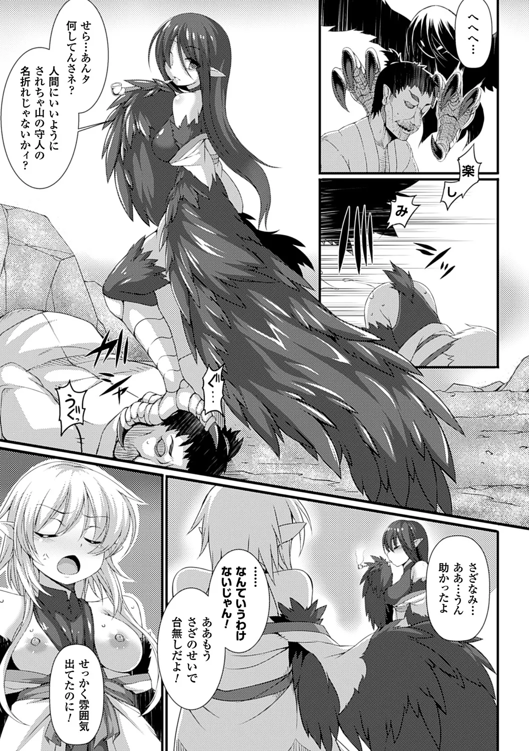 愛欲幻想の怪～クトゥルフ・プレグナント～ Page.158