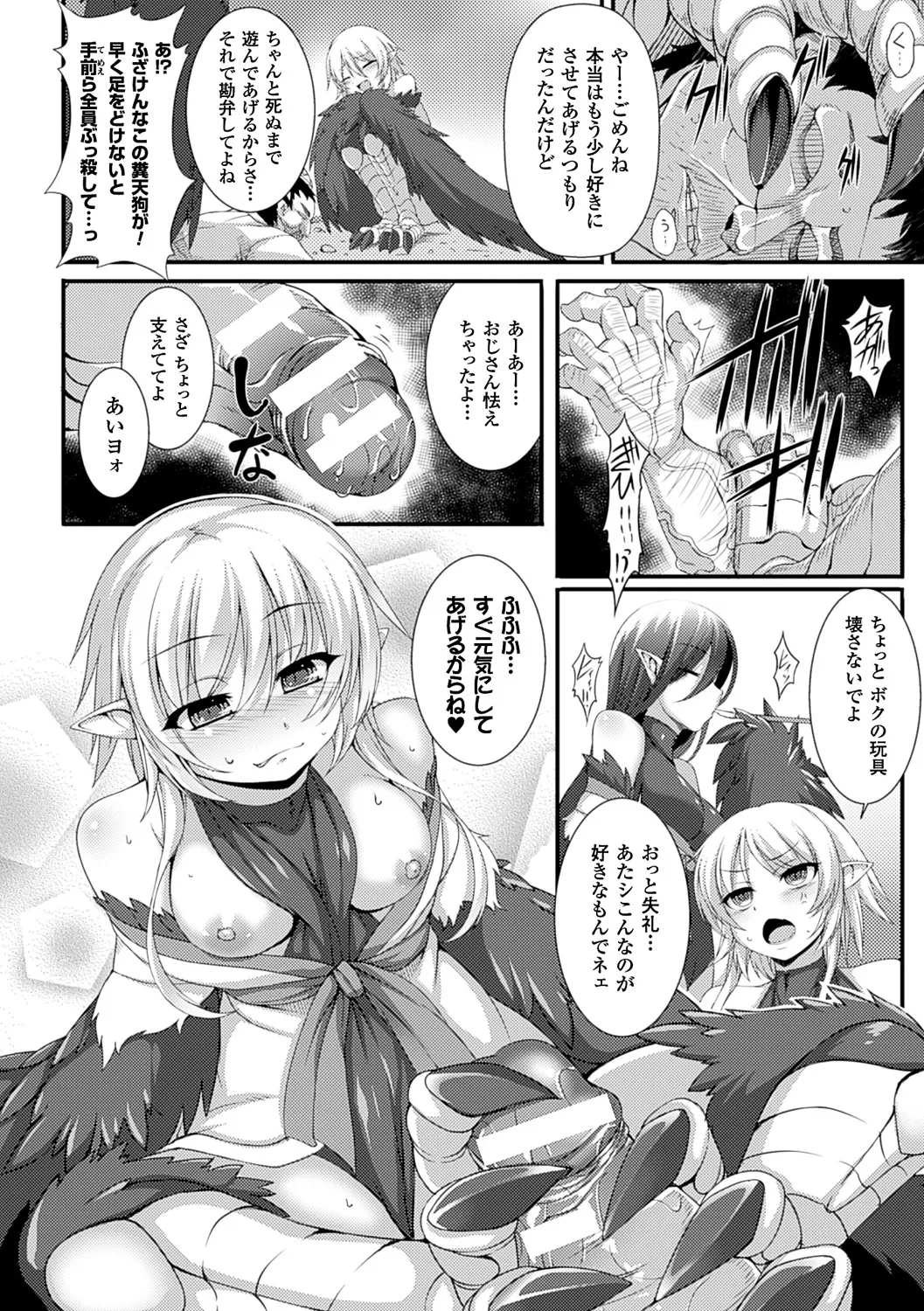 愛欲幻想の怪～クトゥルフ・プレグナント～ Page.159