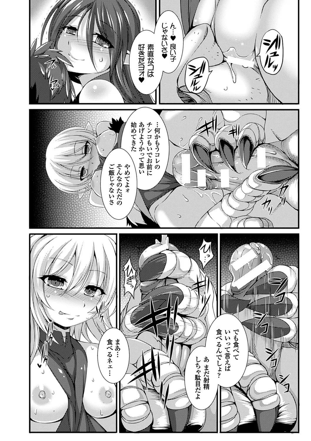 愛欲幻想の怪～クトゥルフ・プレグナント～ Page.161