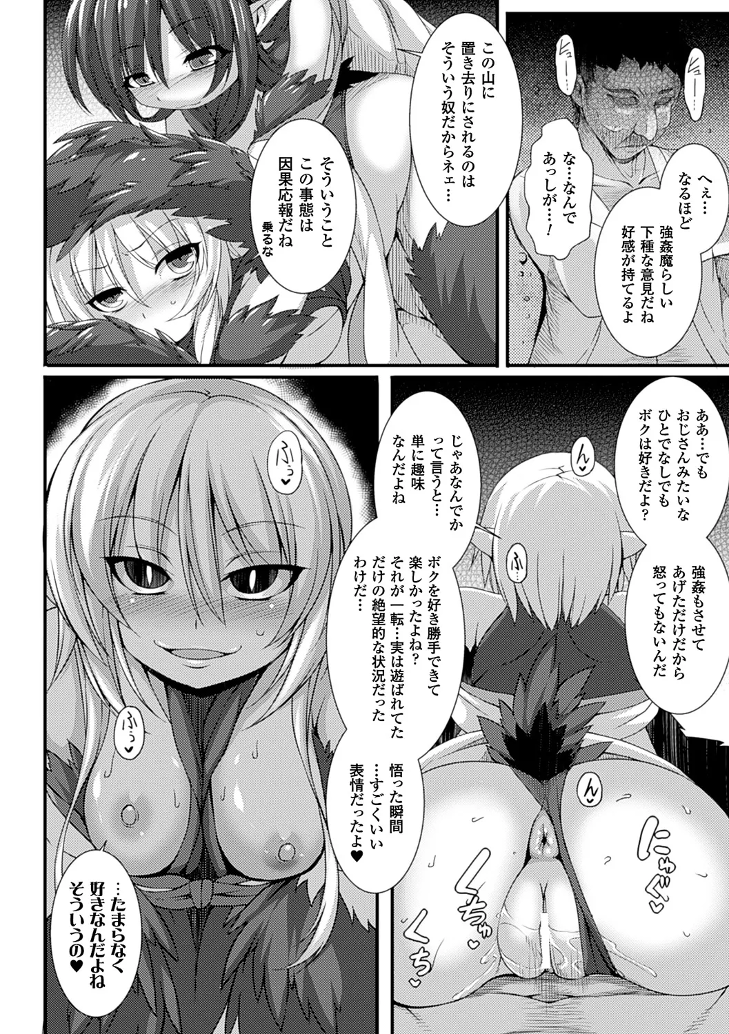 愛欲幻想の怪～クトゥルフ・プレグナント～ Page.165