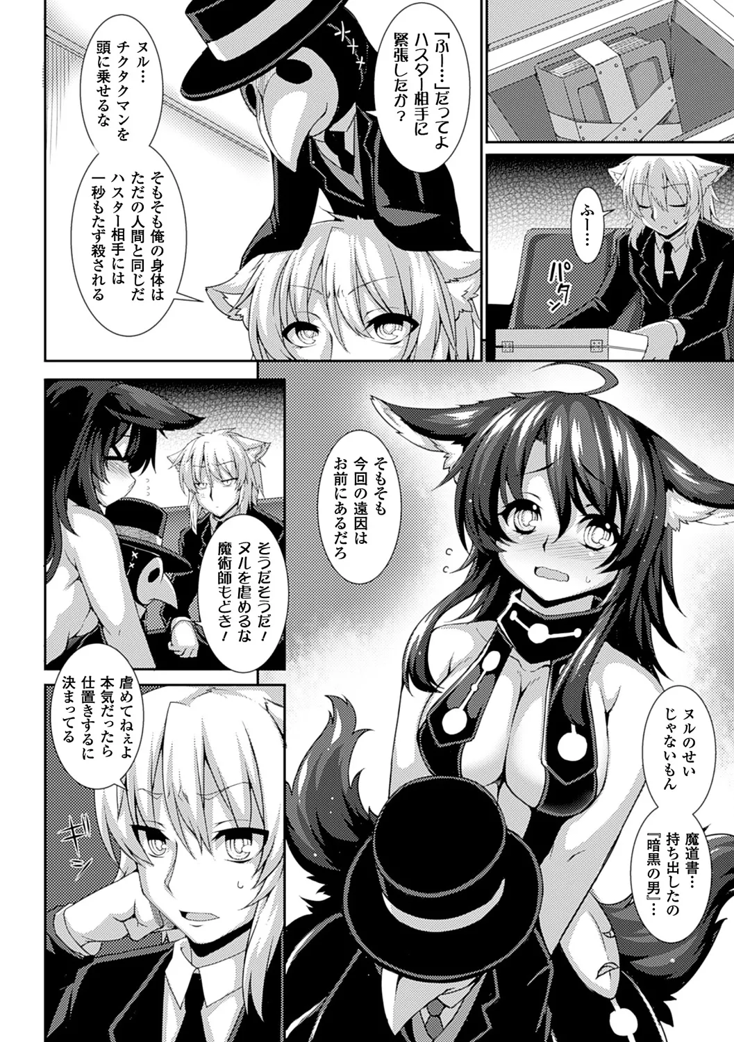 愛欲幻想の怪～クトゥルフ・プレグナント～ Page.173