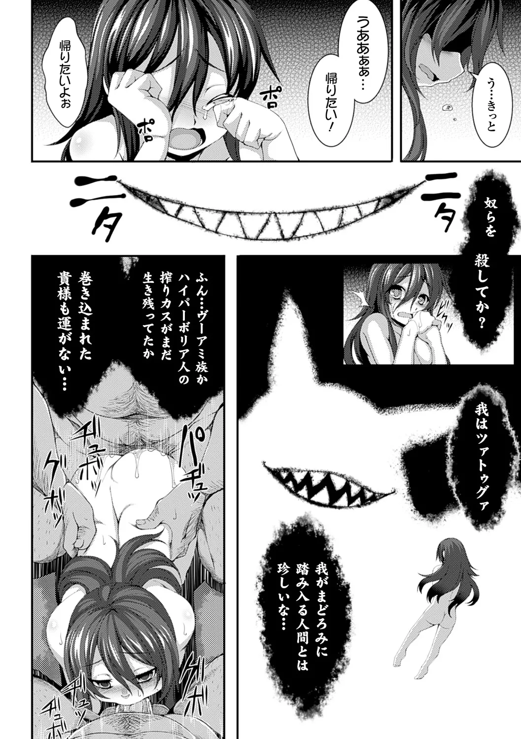 愛欲幻想の怪～クトゥルフ・プレグナント～ Page.53