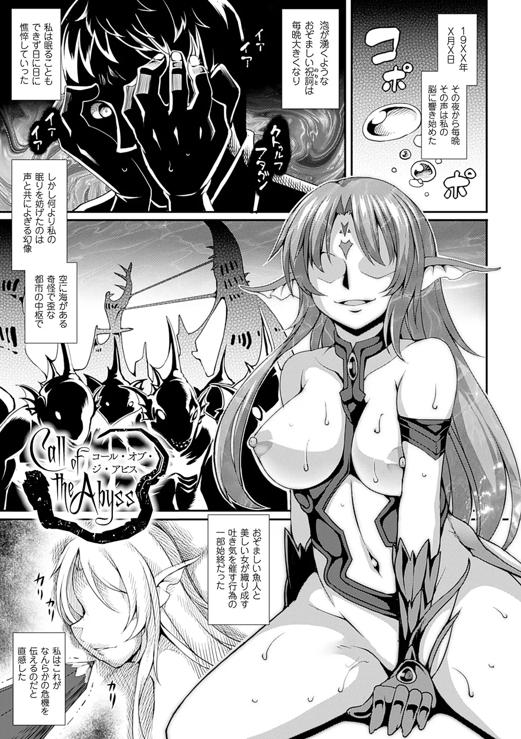 愛欲幻想の怪～クトゥルフ・プレグナント～ Page.6