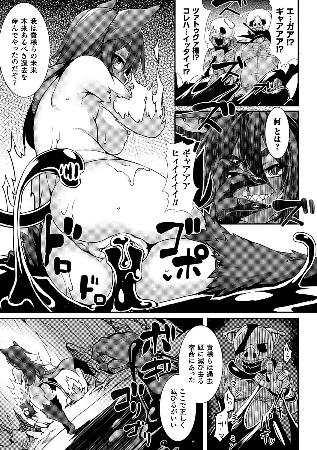 愛欲幻想の怪～クトゥルフ・プレグナント～ Page.66