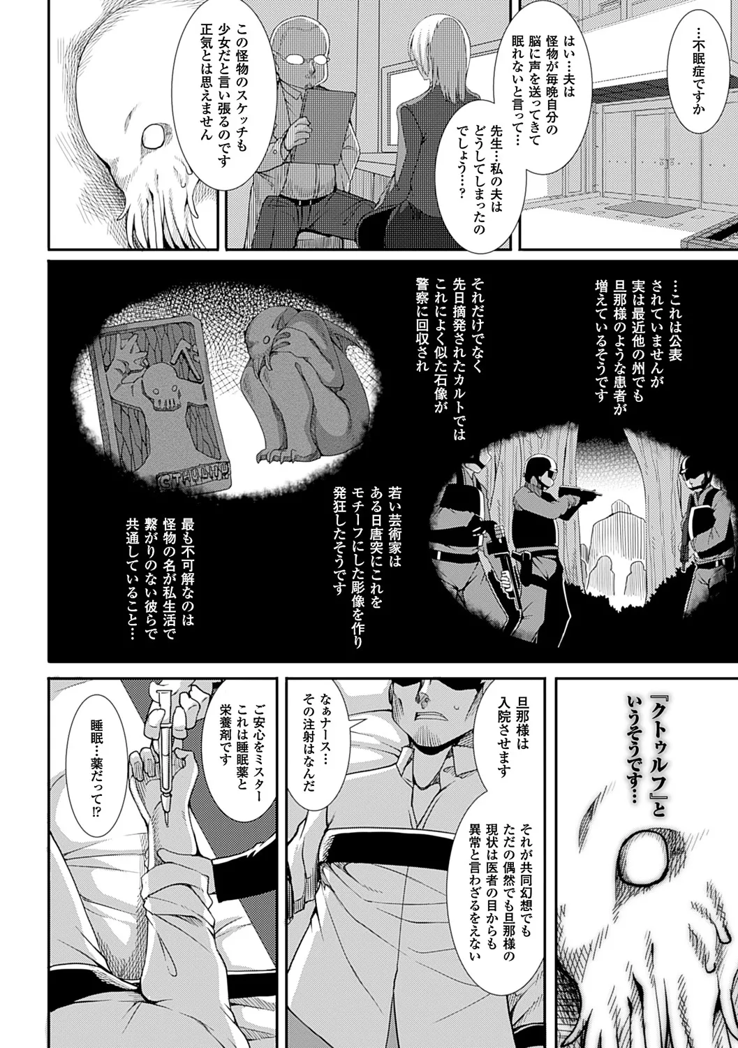 愛欲幻想の怪～クトゥルフ・プレグナント～ Page.7