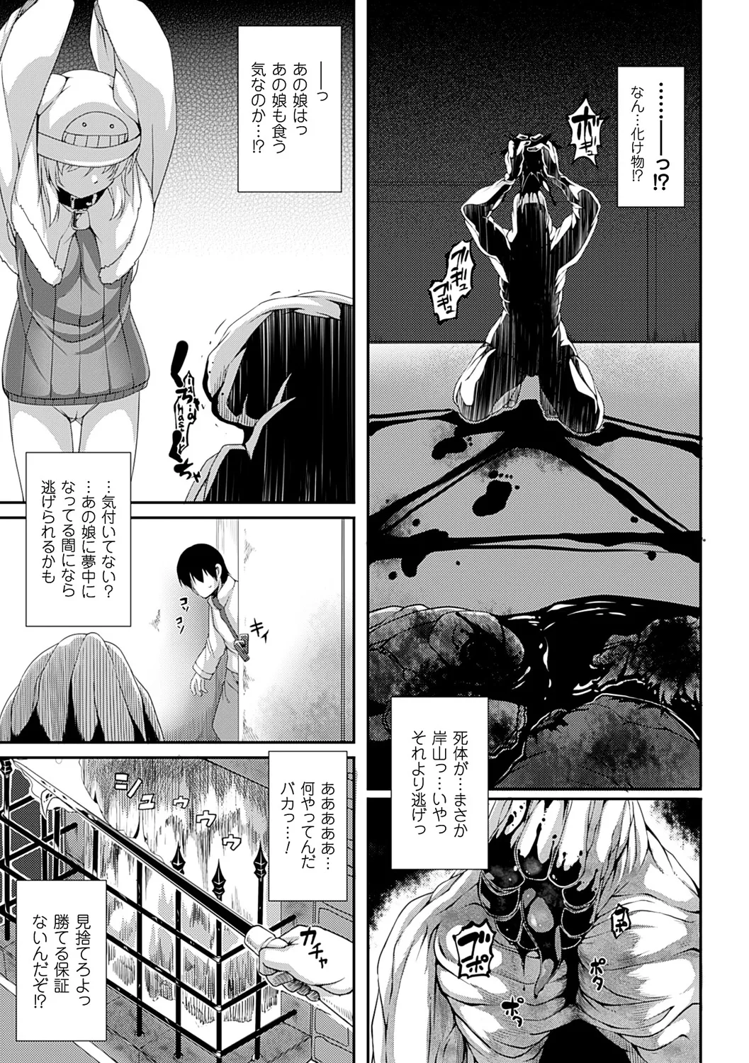 愛欲幻想の怪～クトゥルフ・プレグナント～ Page.70