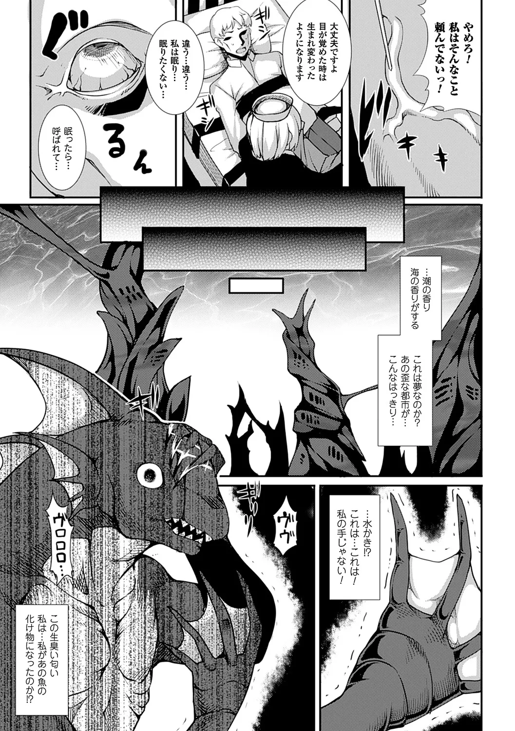 愛欲幻想の怪～クトゥルフ・プレグナント～ Page.8