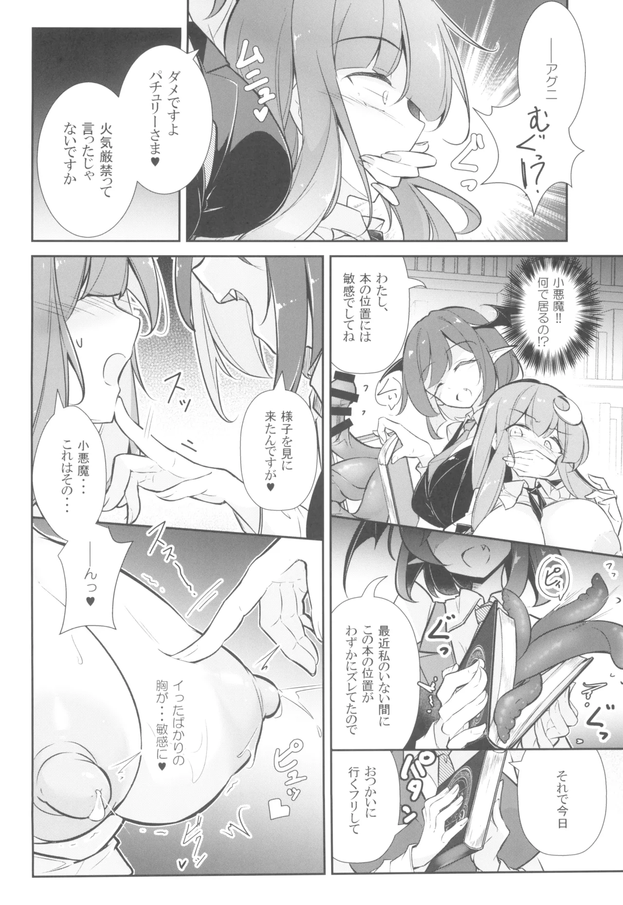 淫乳魔女～魔力ミルクサーバー♡パチュリー・ノーレッジ～ Page.16