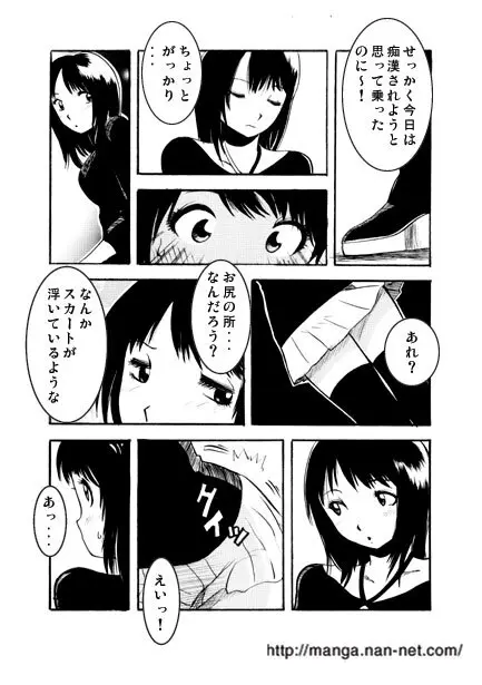 きまぐれトワイライト Page.6