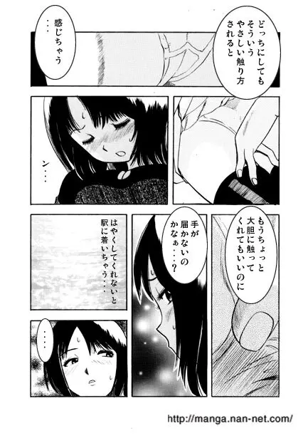 きまぐれトワイライト Page.8