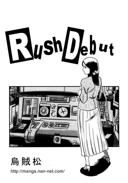 Rush debut Page.1