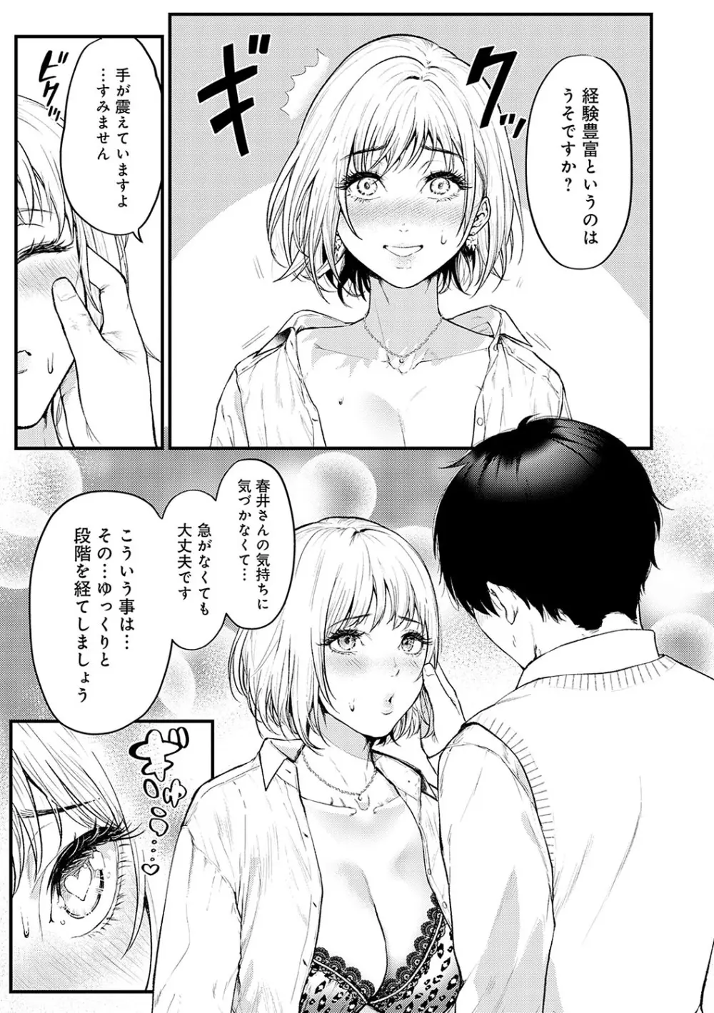 やわらかくておっきくて Page.10