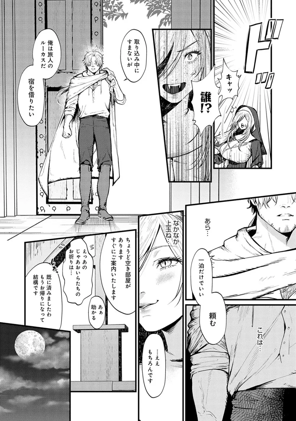 やわらかくておっきくて Page.112