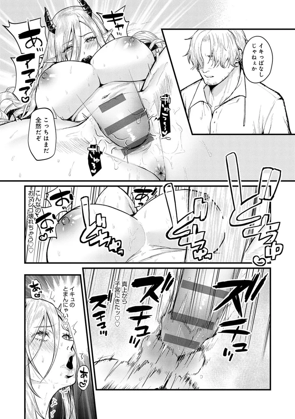 やわらかくておっきくて Page.128