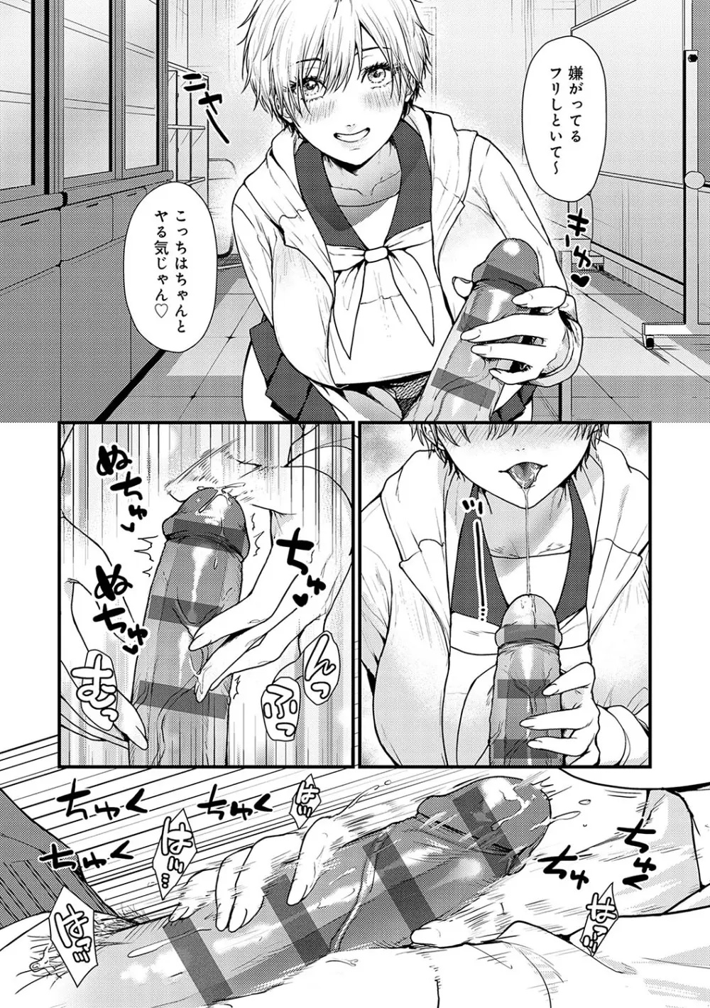 やわらかくておっきくて Page.145