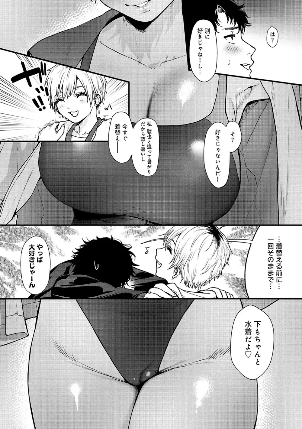 やわらかくておっきくて Page.148