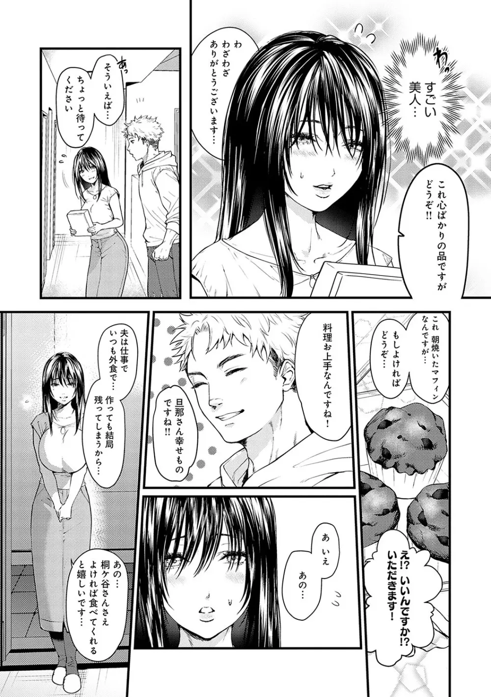 やわらかくておっきくて Page.167