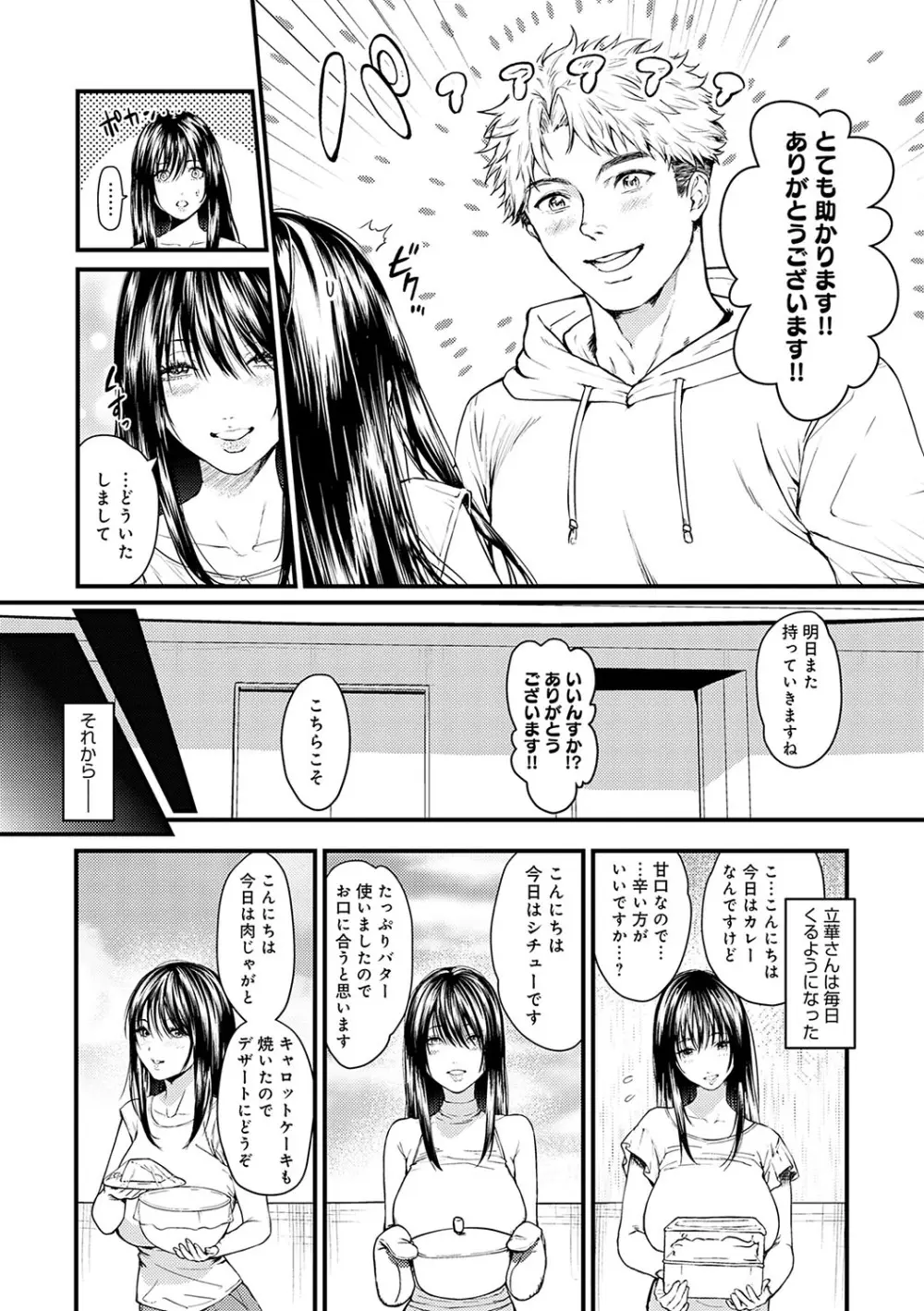 やわらかくておっきくて Page.168