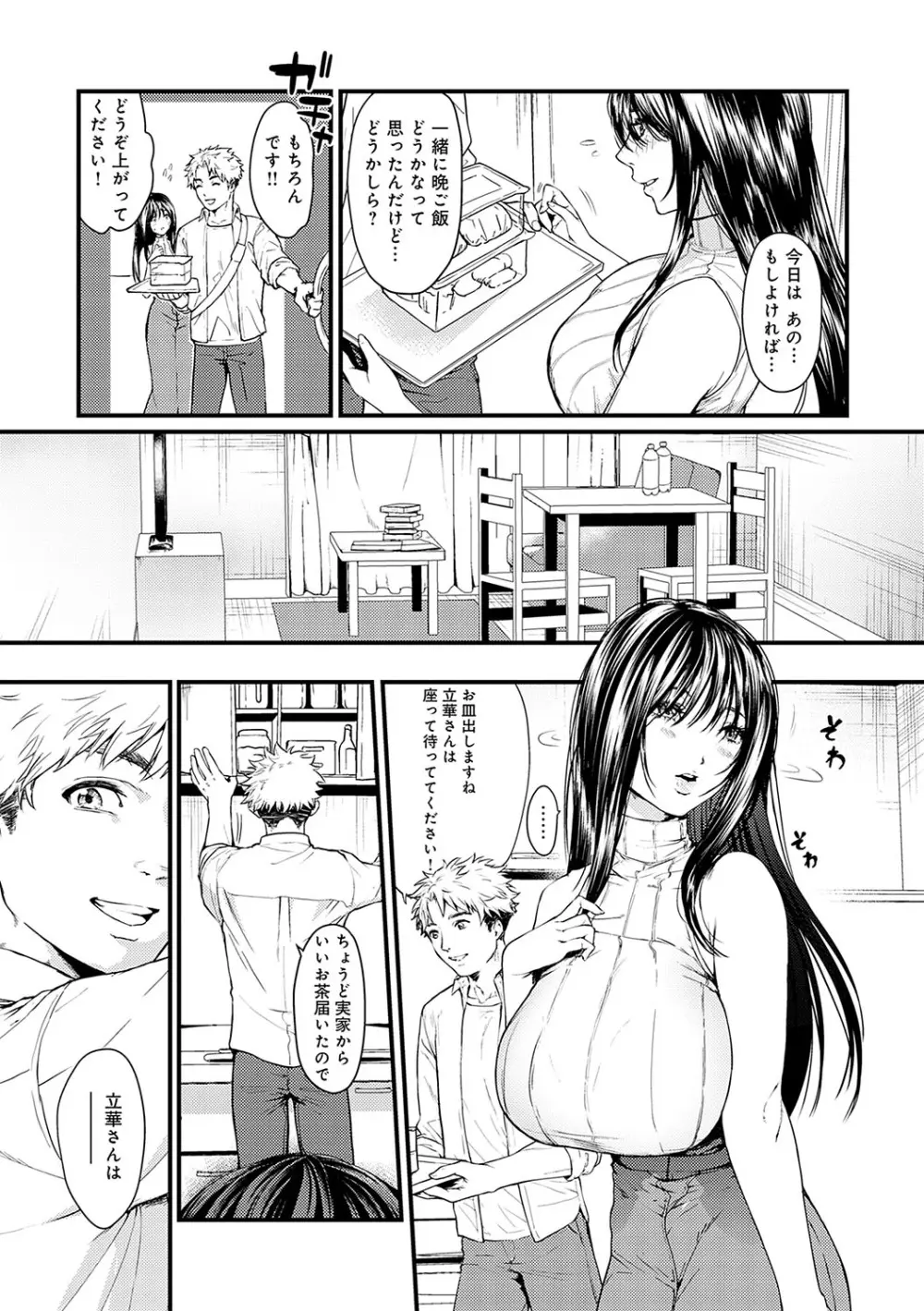 やわらかくておっきくて Page.170