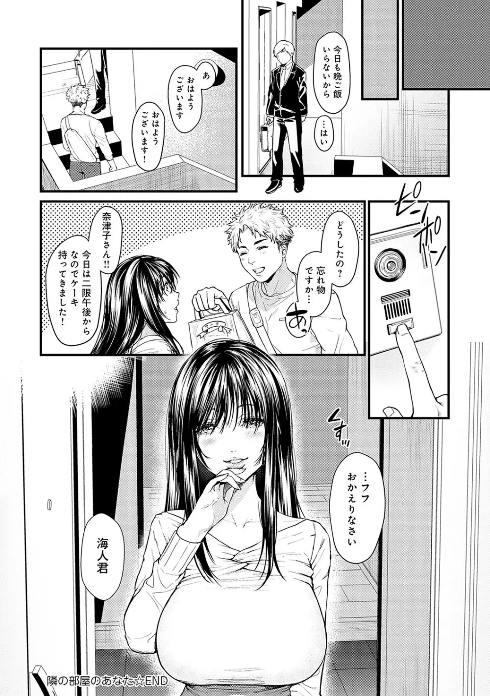 やわらかくておっきくて Page.191