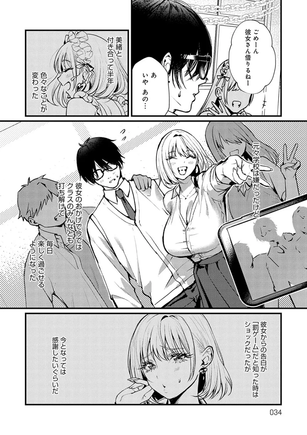 やわらかくておっきくて Page.33