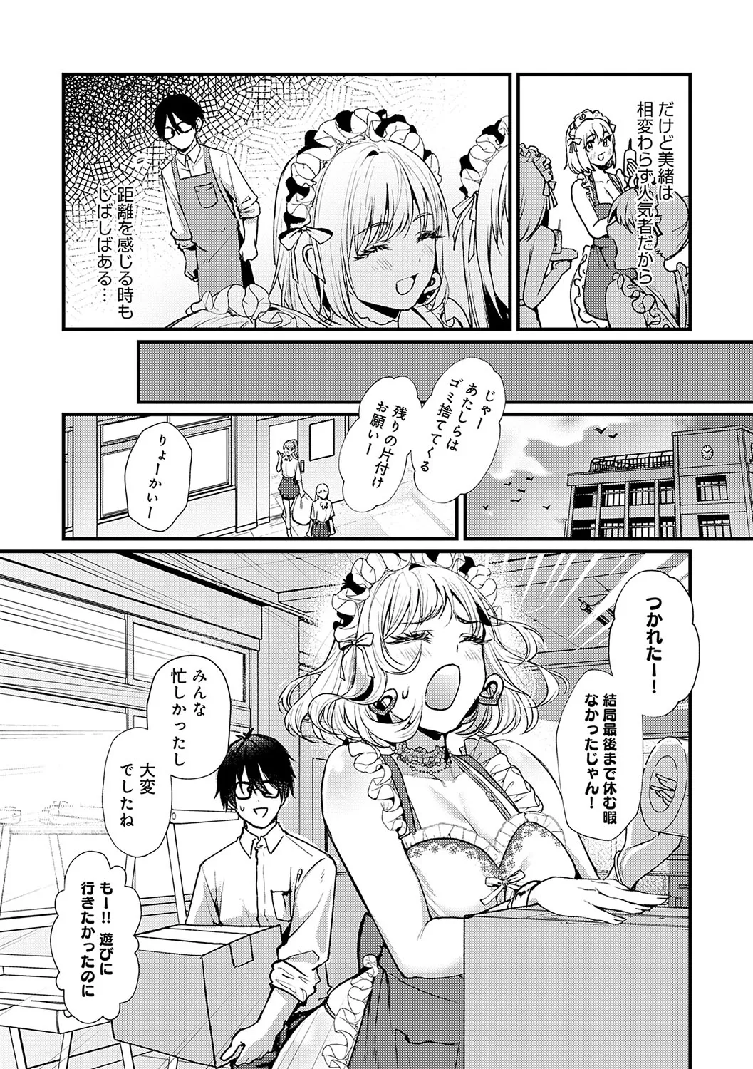 やわらかくておっきくて Page.34