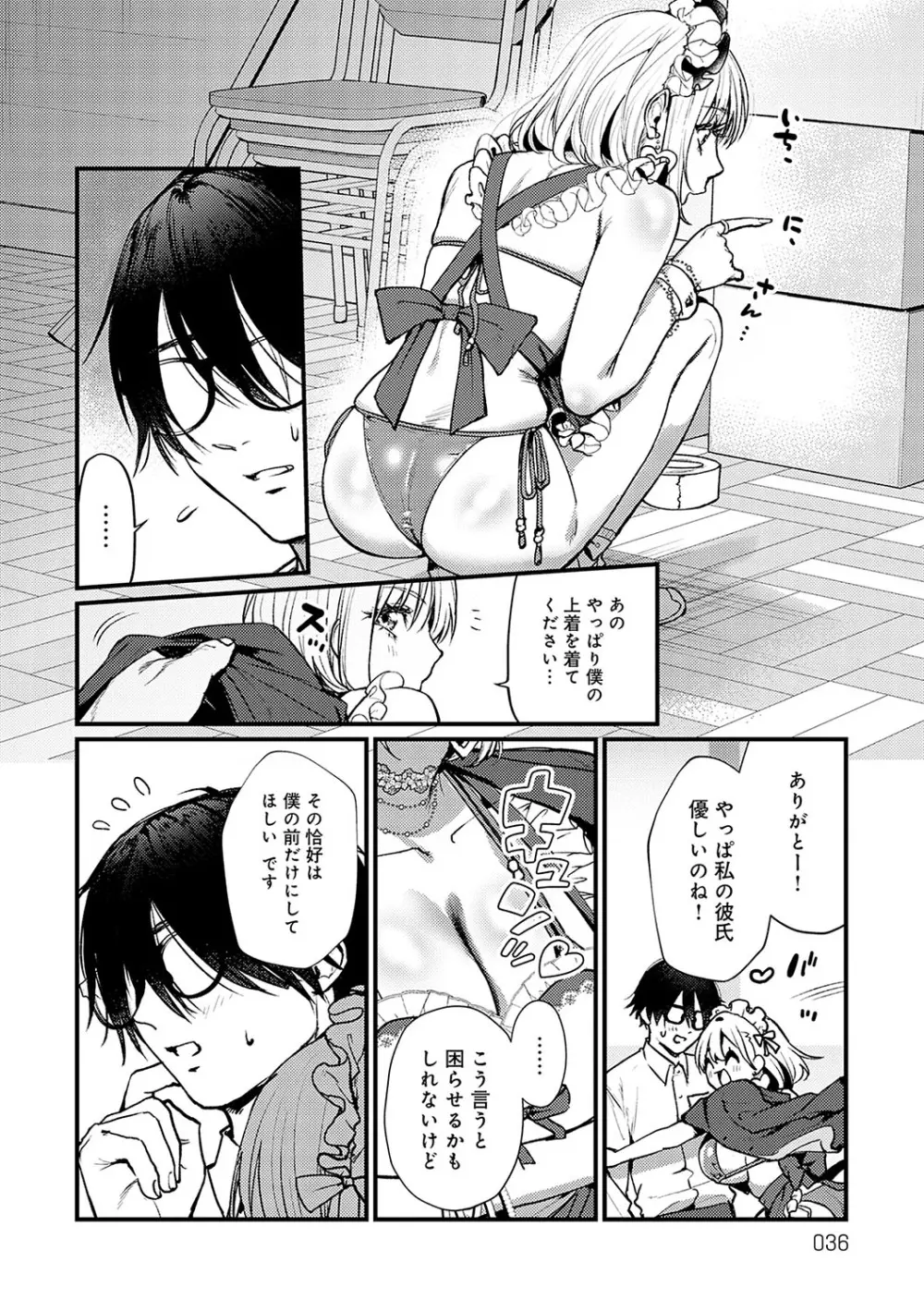 やわらかくておっきくて Page.35