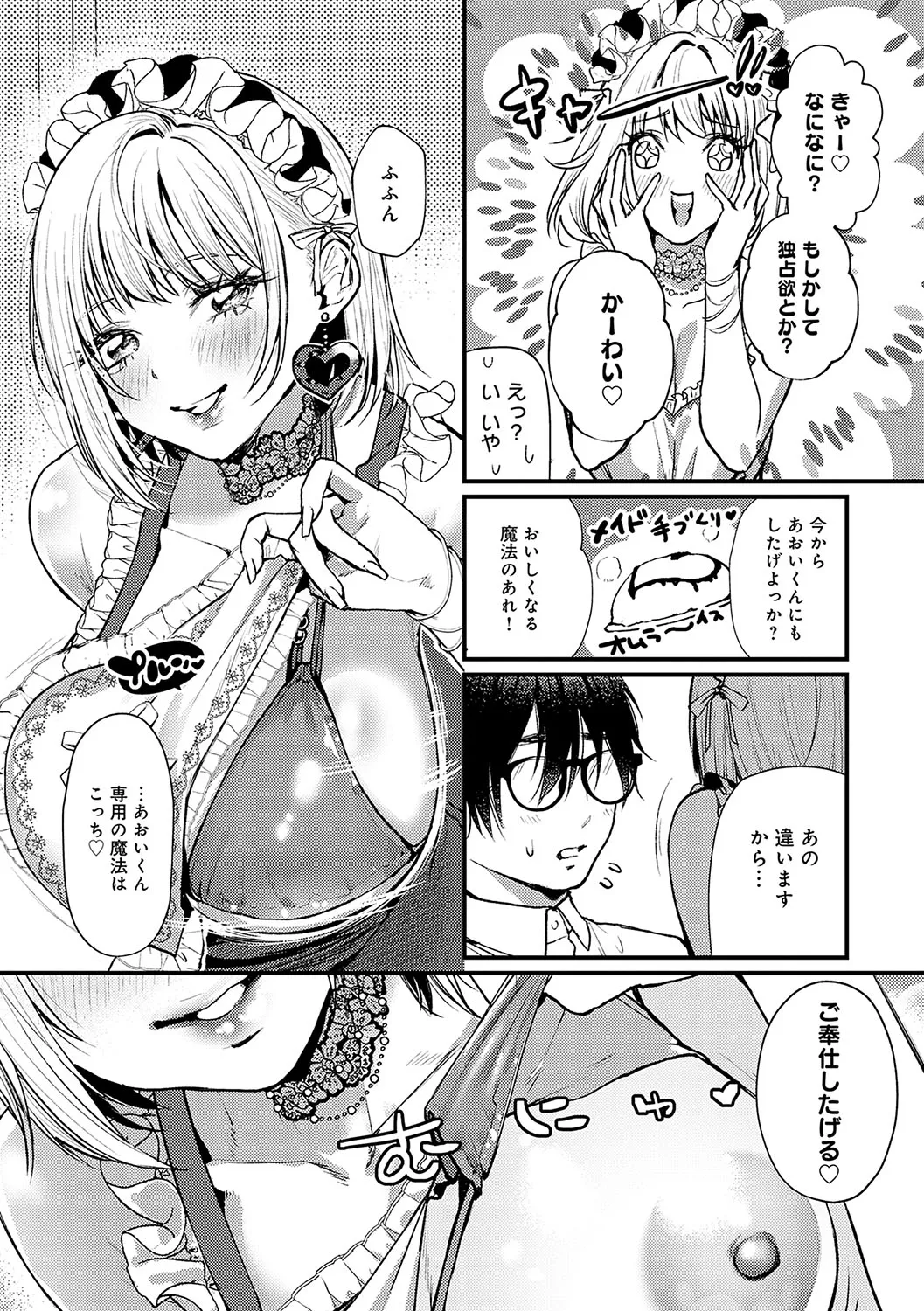 やわらかくておっきくて Page.36