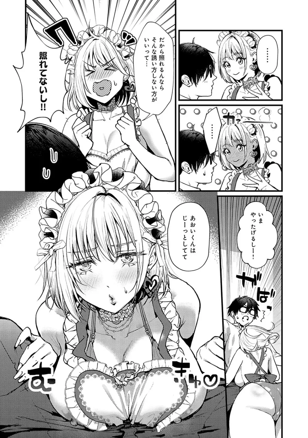 やわらかくておっきくて Page.37