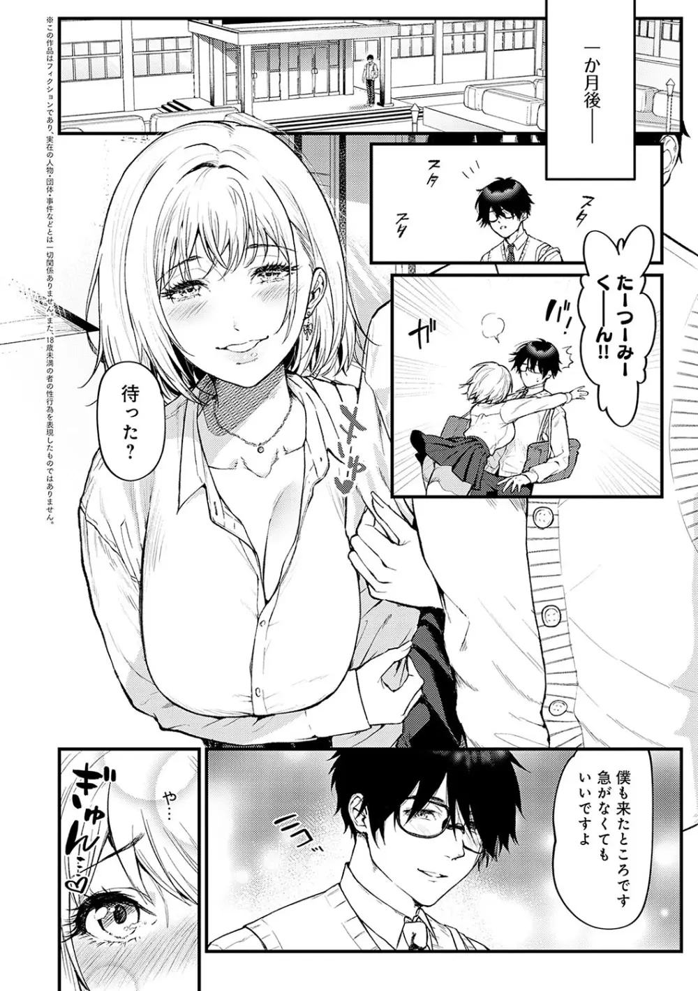 やわらかくておっきくて Page.5