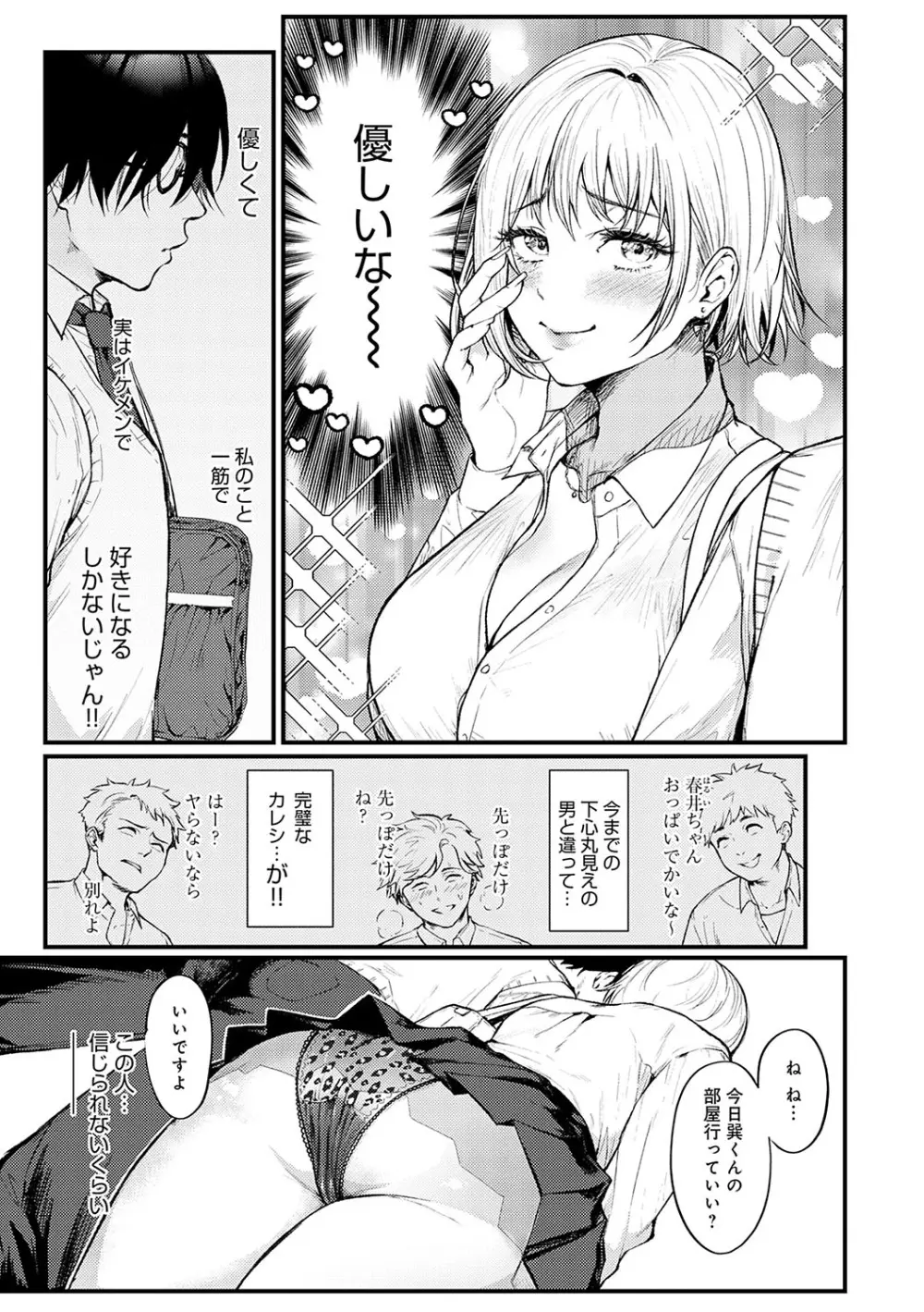 やわらかくておっきくて Page.6