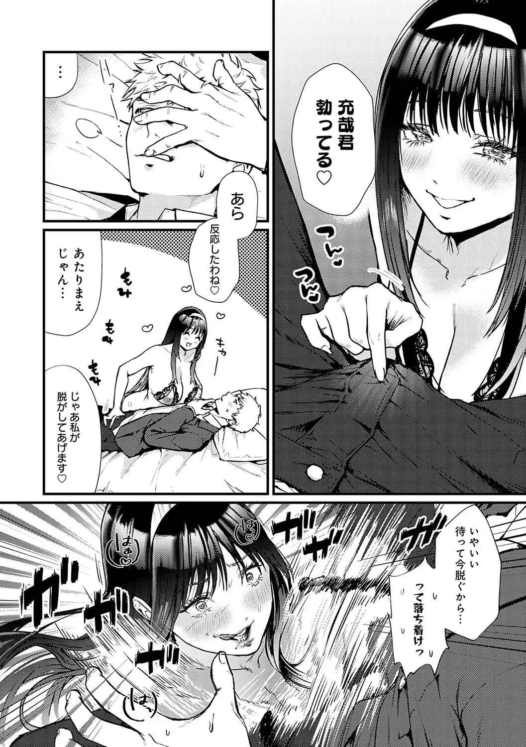 やわらかくておっきくて Page.65