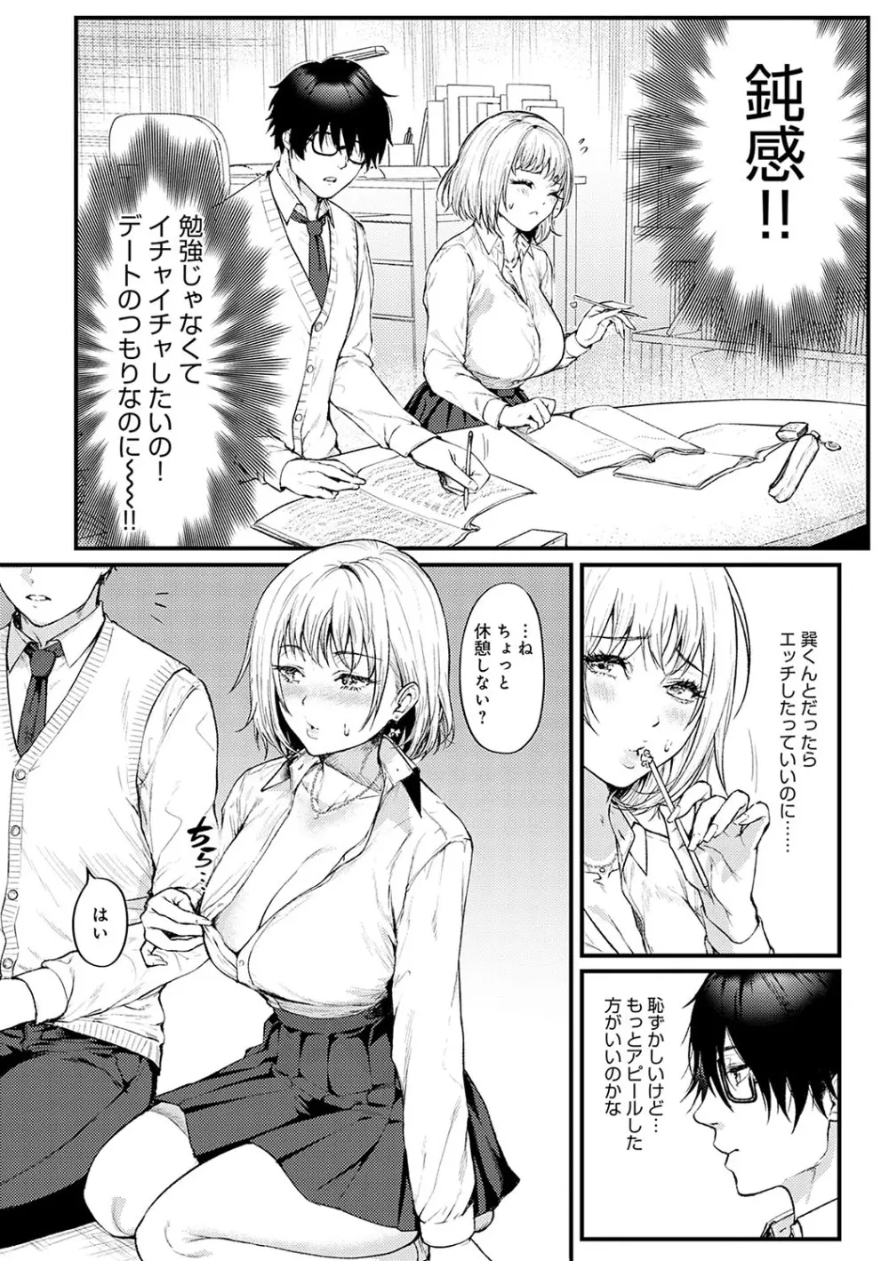 やわらかくておっきくて Page.7