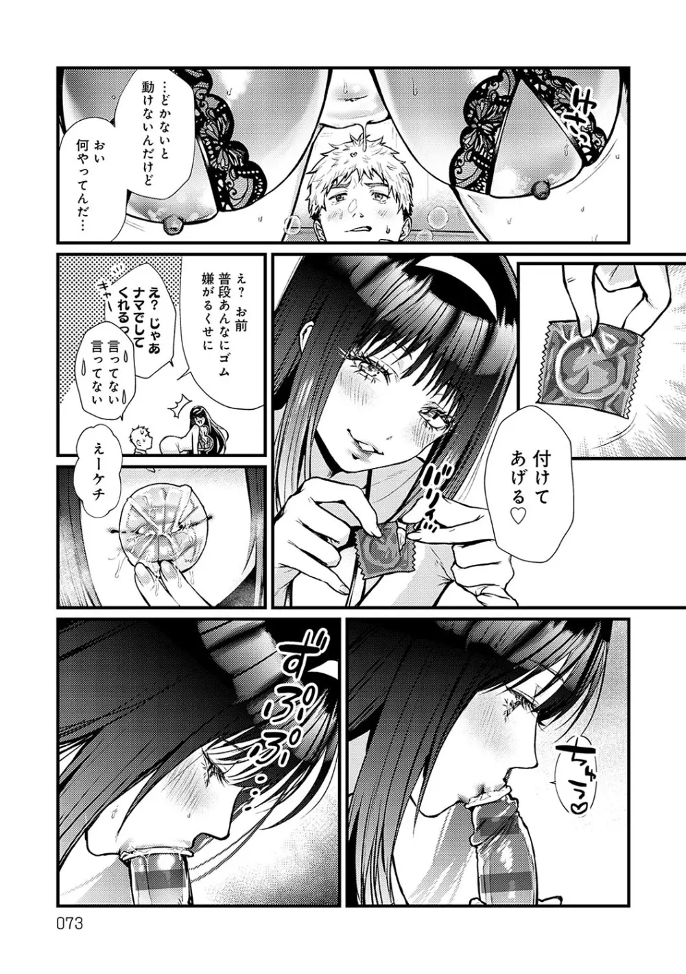 やわらかくておっきくて Page.72