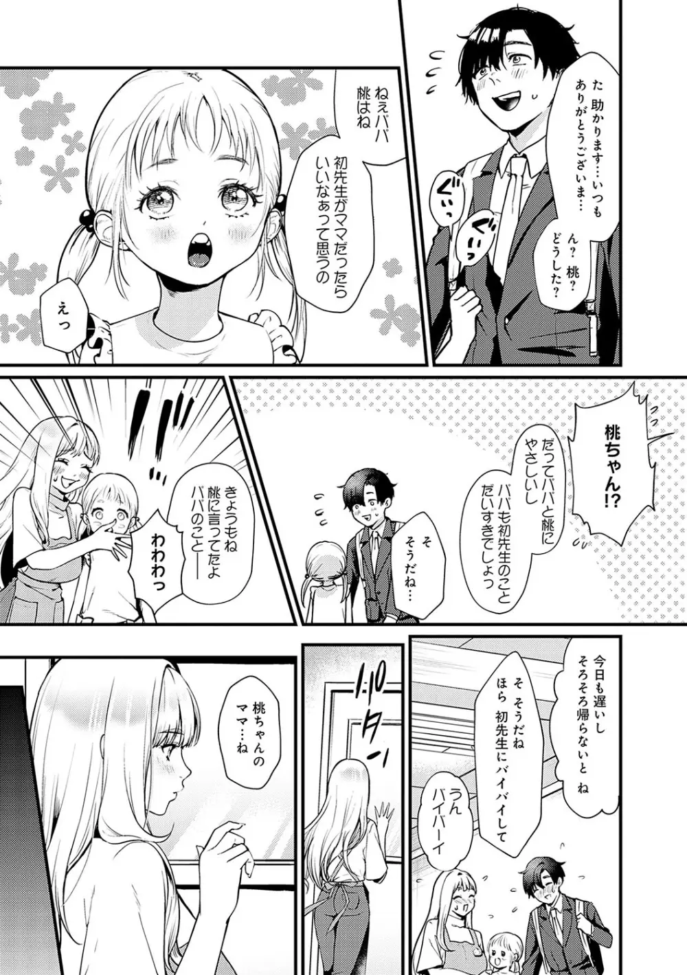 やわらかくておっきくて Page.87