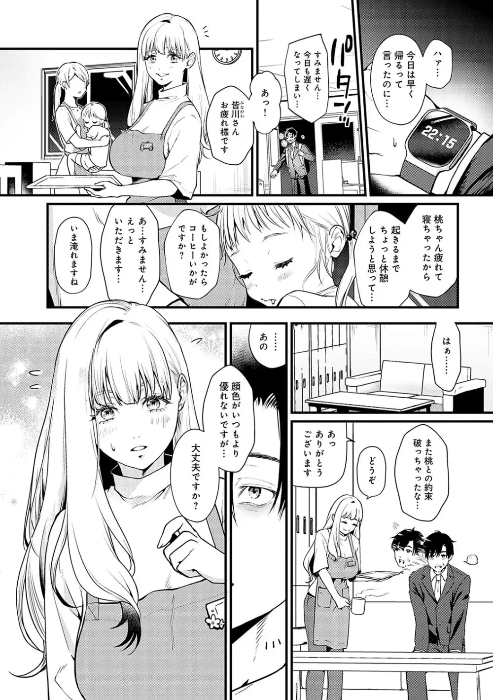 やわらかくておっきくて Page.88