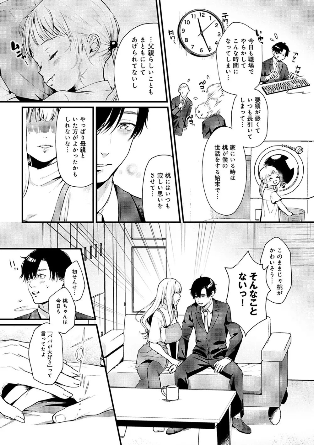 やわらかくておっきくて Page.89