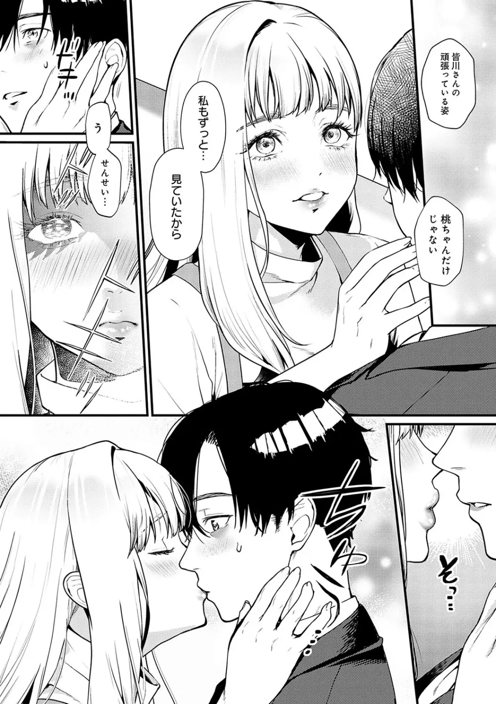 やわらかくておっきくて Page.90