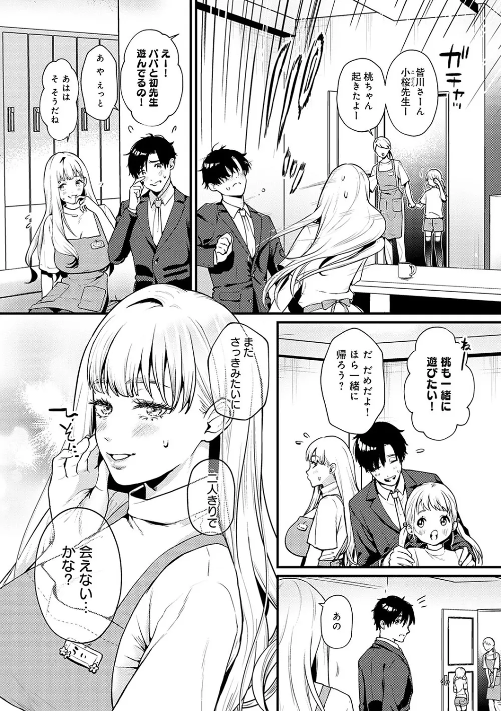 やわらかくておっきくて Page.92