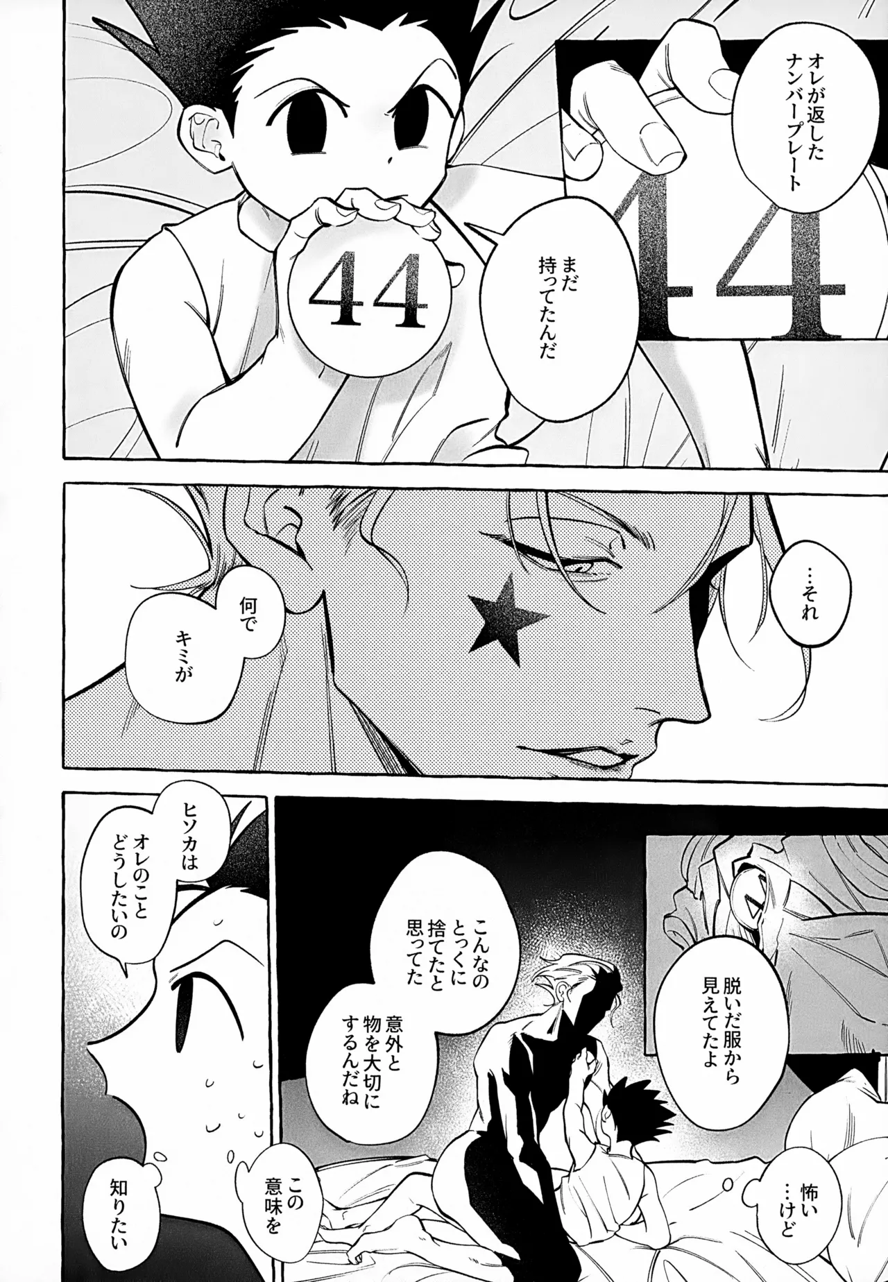 今はいいコじゃない Page.21