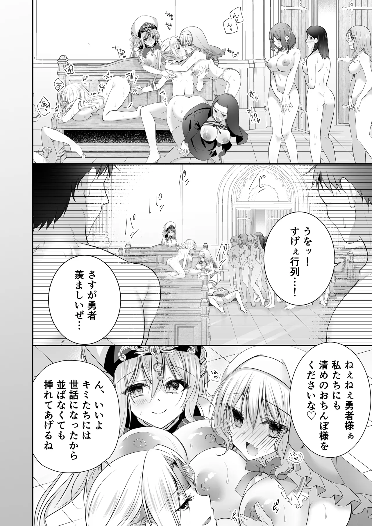 [NANACAN (ななかまい)] 異世界輪●3 ~人生舐めプしてたPJがスキル: 極上まんこで便所待ったなしだった件~＋聖女アフター特別収録 Page.60