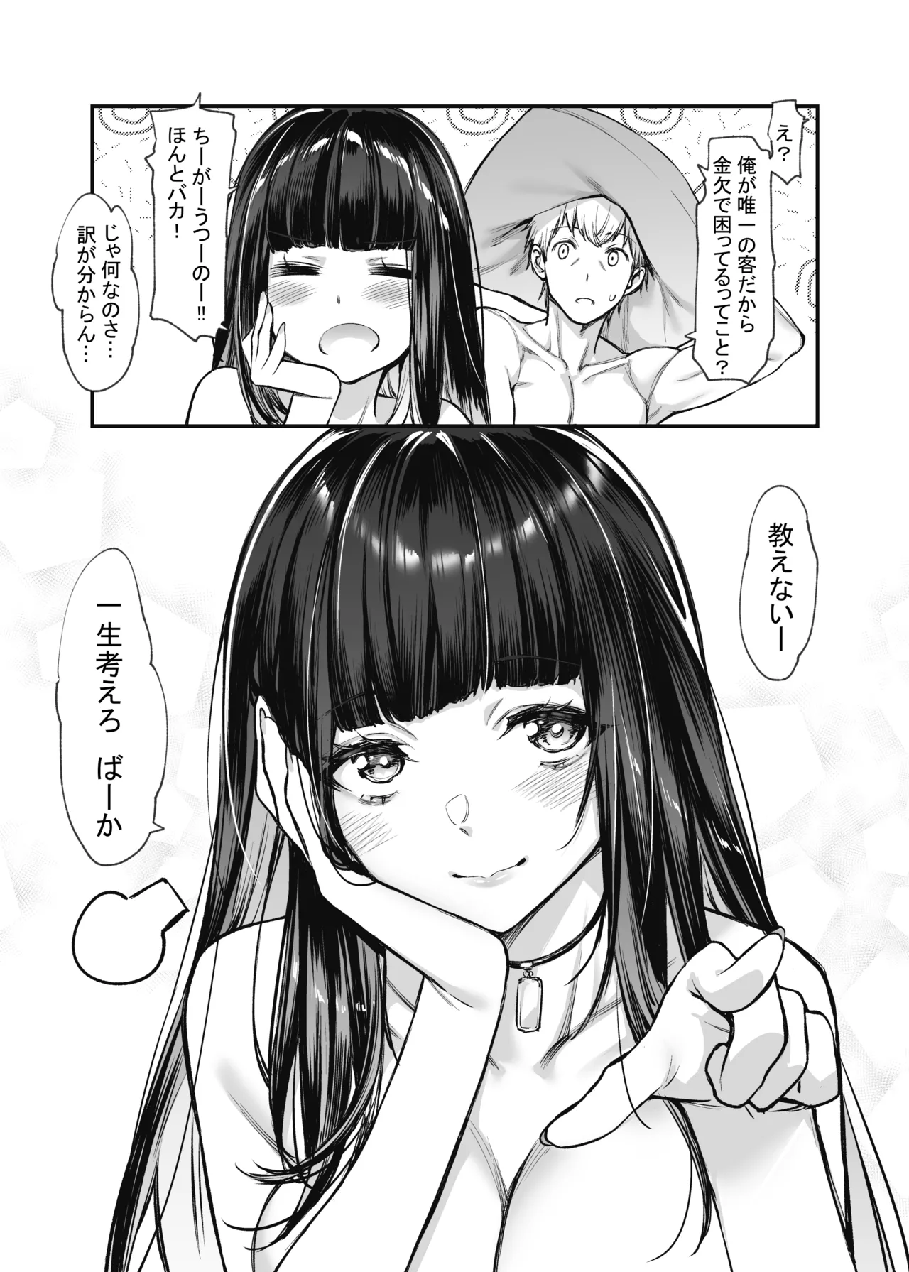 地雷系女子とやってみたい! After Page.15