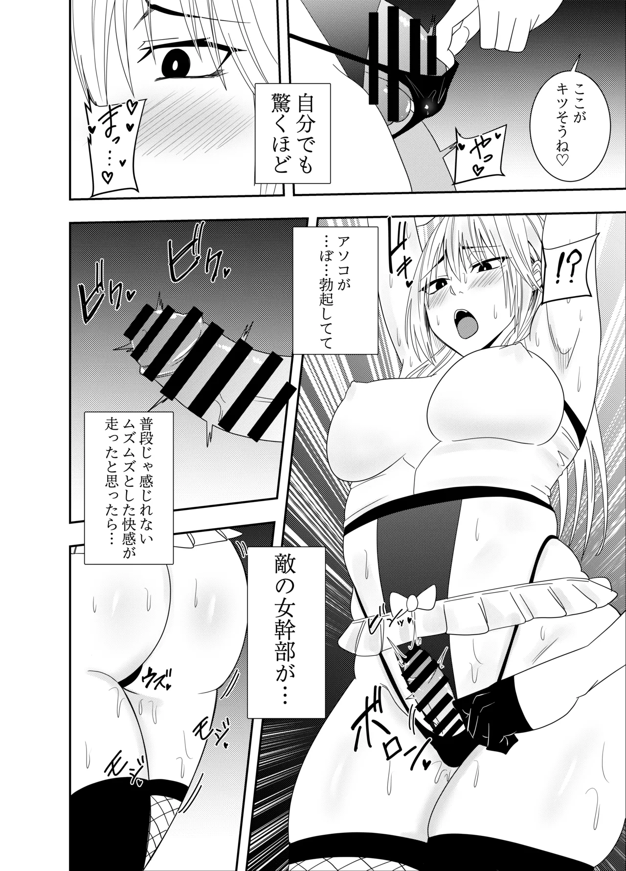 ふたなり化ヒロイン秋雨イズナ 捕縛乳首カリカリ編 Page.11