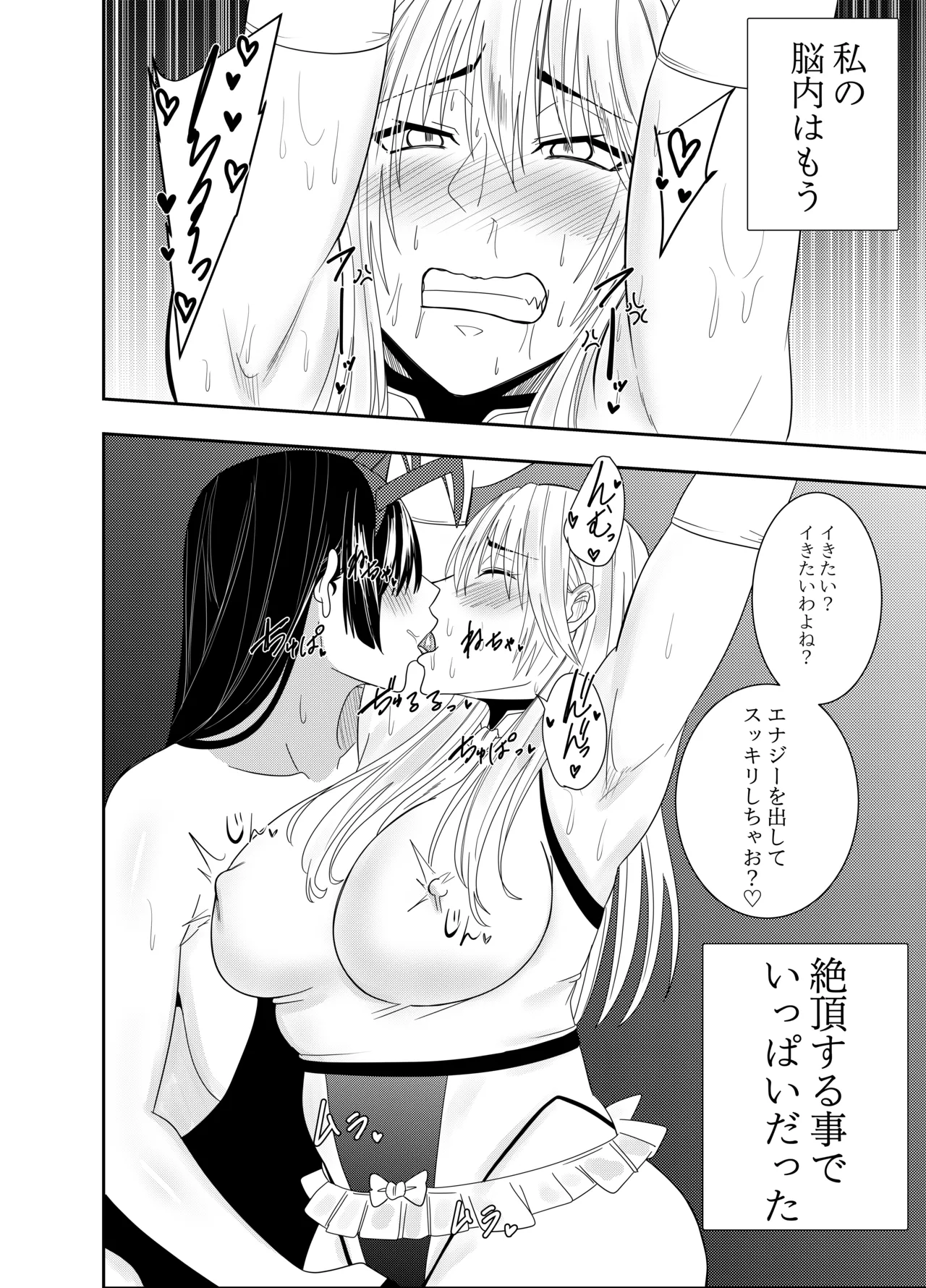 ふたなり化ヒロイン秋雨イズナ 捕縛乳首カリカリ編 Page.17