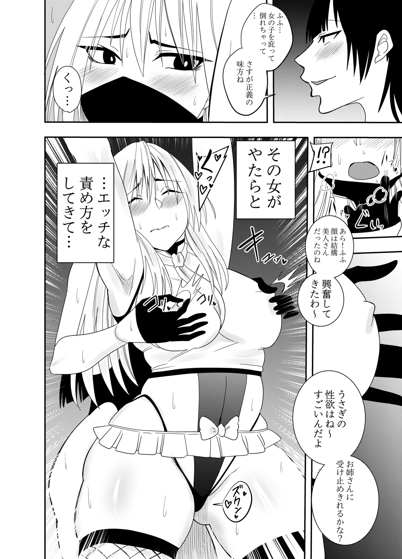 ふたなり化ヒロイン秋雨イズナ 捕縛乳首カリカリ編 Page.7