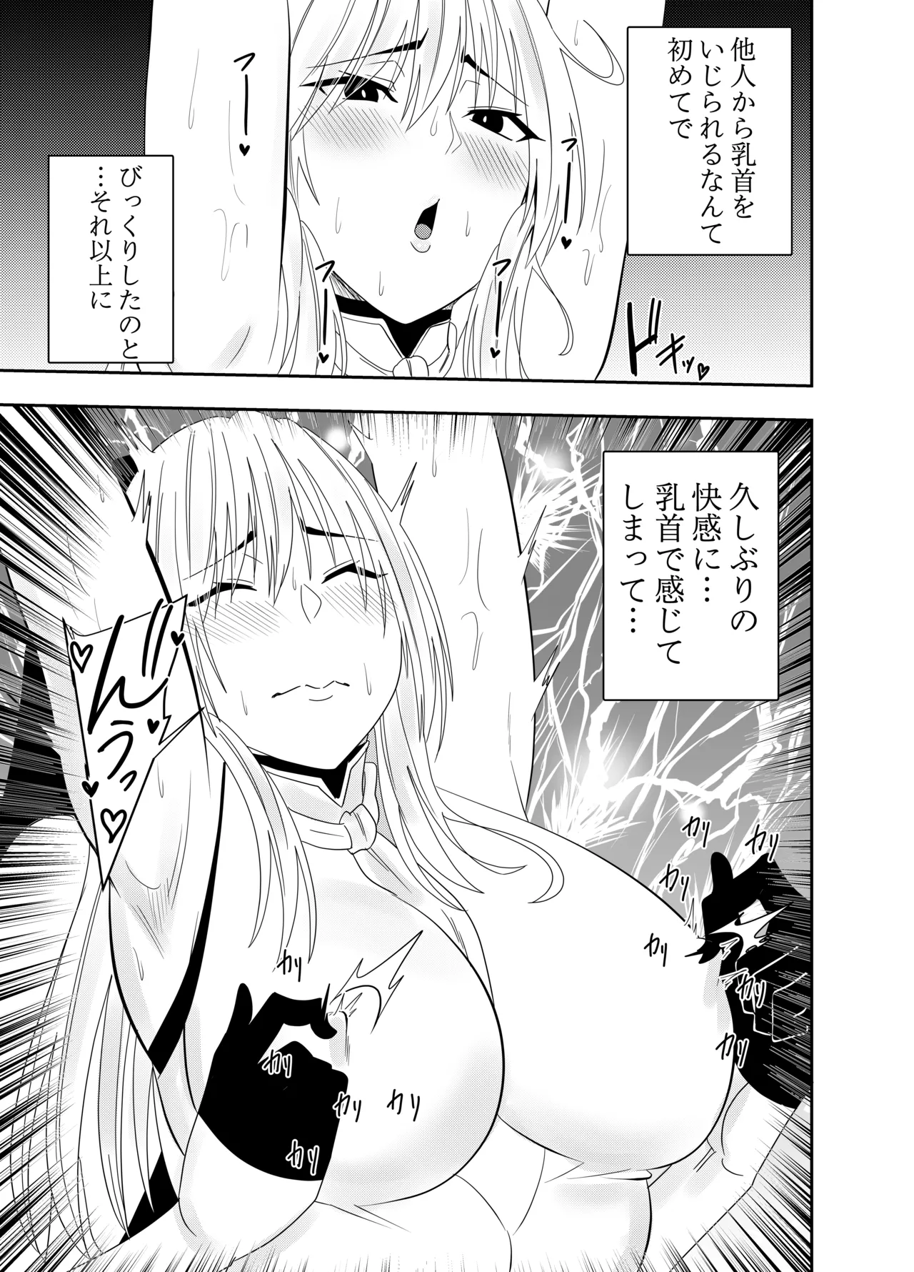 ふたなり化ヒロイン秋雨イズナ 捕縛乳首カリカリ編 Page.8