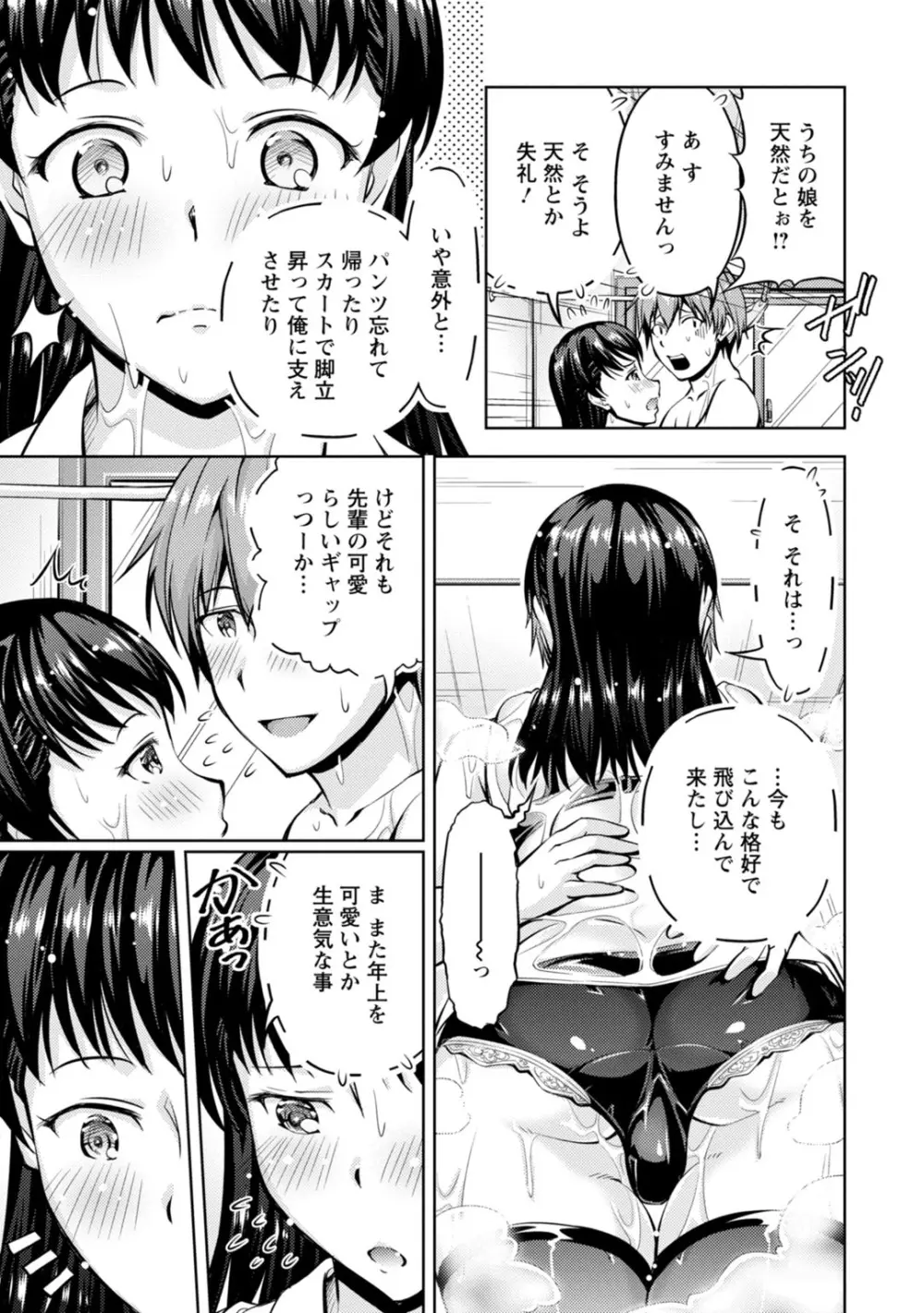 先輩、誘ってますよね？～バイトの職場でトロトロえっち～【増量版】 Page.119