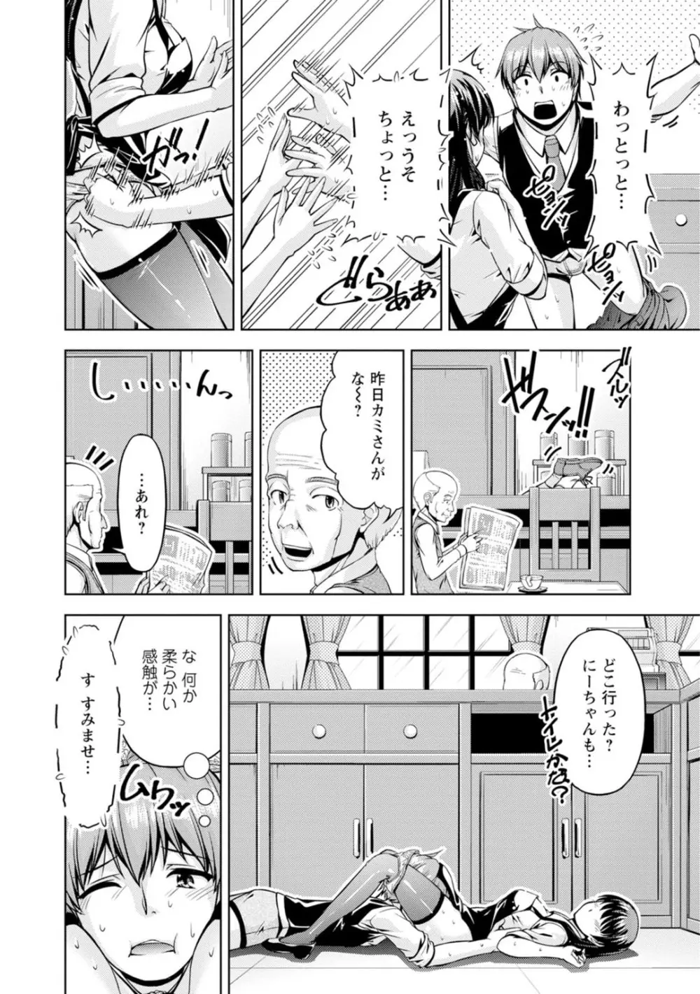 先輩、誘ってますよね？～バイトの職場でトロトロえっち～【増量版】 Page.12