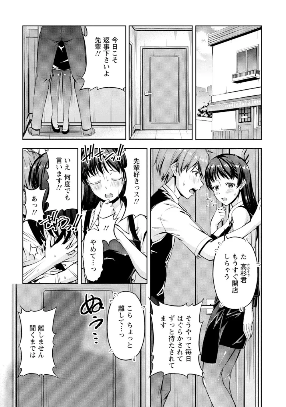 先輩、誘ってますよね？～バイトの職場でトロトロえっち～【増量版】 Page.133